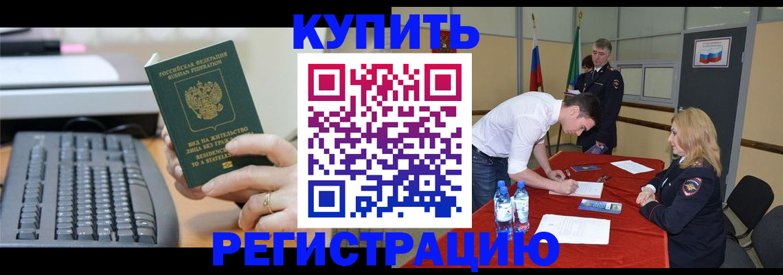 временная регистрация купить в Нижнекамске