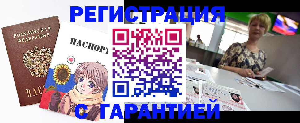 купить прописку в Нижнекамске